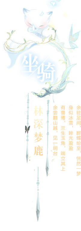 岸芷汀兰-六月时装专题-《天谕官方网站》